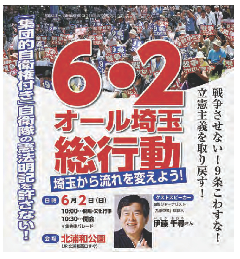 埼玉から流れを変えよう！６・２オール埼玉総行動　15,000人規模の集会